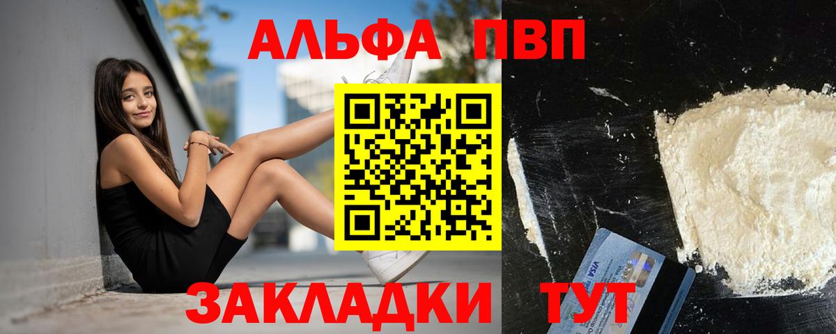 Alpha-PVP крисы CK Анапа