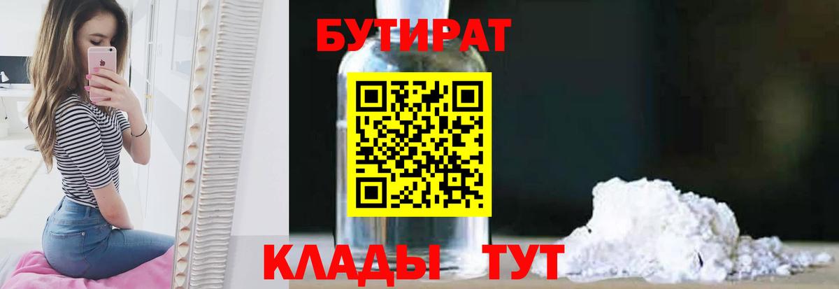Бутират оксана  Вход с VPN  Бутират  Анапа 