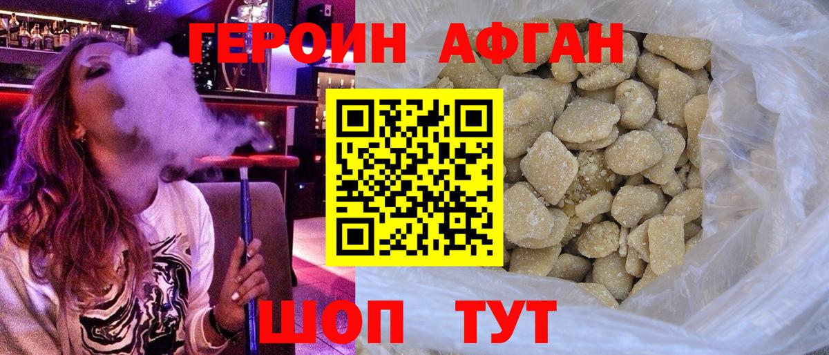 ГЕРОИН афганец  Вход с VPN  Анапа 