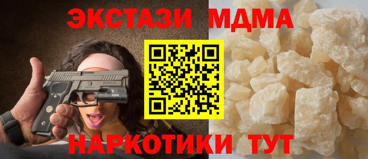 МДМА кристаллы  MDMA  Анапа  Вход с VPN  MDMA Molly 