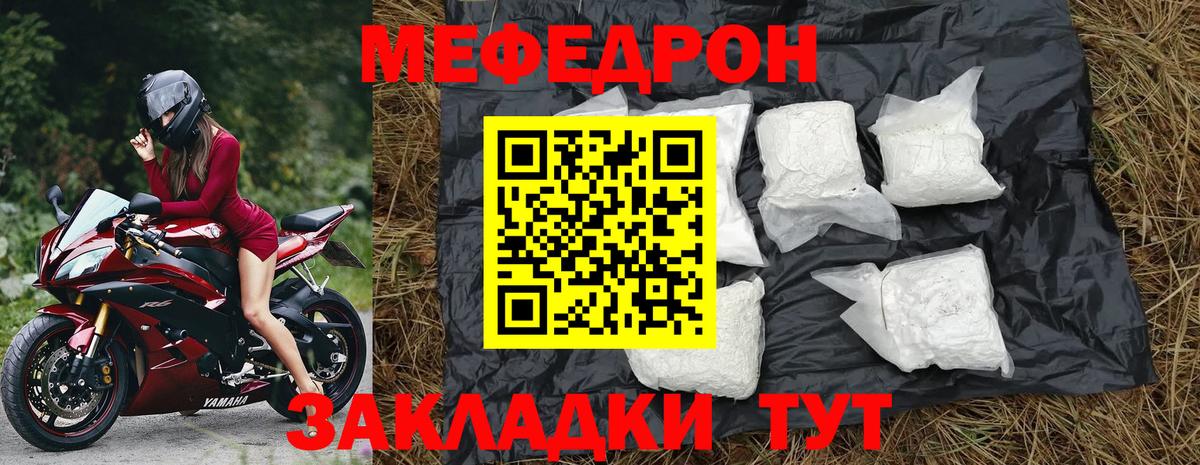 Мефедрон  Анапа