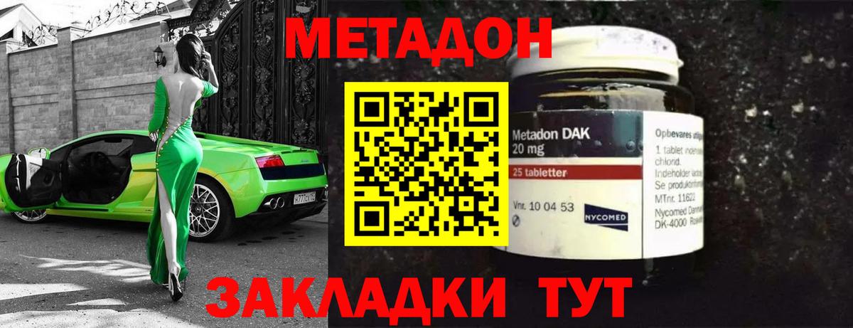 МЕТАДОН methadone  Вход с VPN  hydra как войти  Анапа  Метадон VHQ 